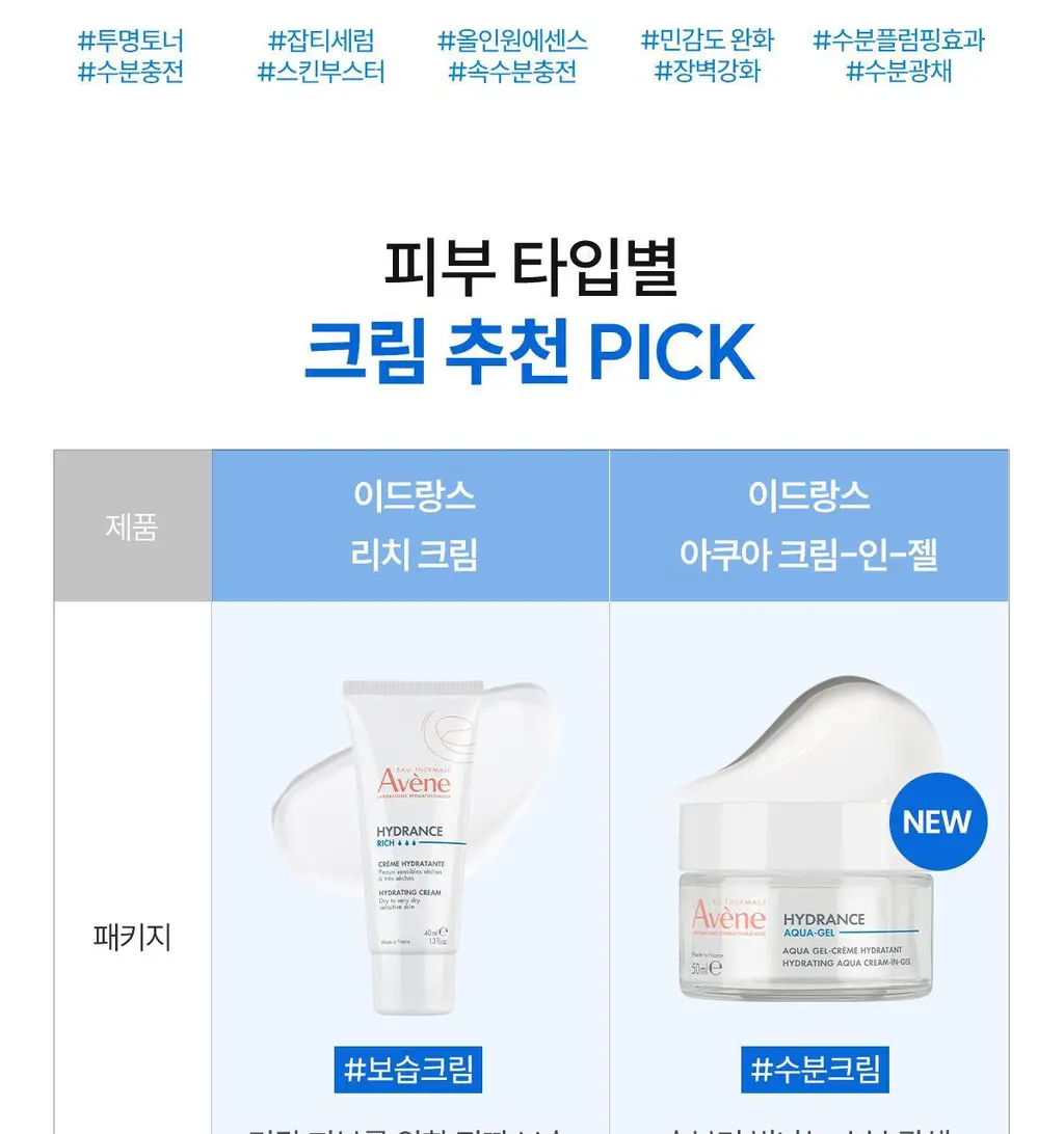 [밀도보습] 아벤느 이드랑스 리치 하이드레이팅 크림 40ml 3입 기획 상세페이지 30